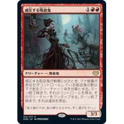 画像1: 【JPN】威圧する吸血鬼/Dominating Vampire[MTG_VOW_154R]