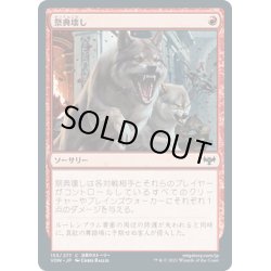 画像1: 【JPN】祭典壊し/End the Festivities[MTG_VOW_155C]