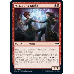 画像1: 【JPN】ファルケンラスの祝賀者/Falkenrath Celebrants[MTG_VOW_156C]