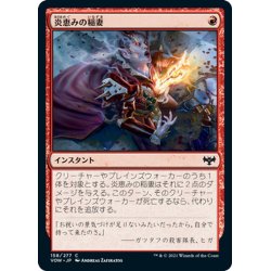 画像1: 【JPN】炎恵みの稲妻/Flame-Blessed Bolt[MTG_VOW_158C]