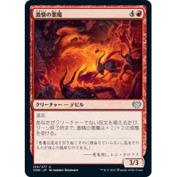 画像1: 【JPN】激情の悪魔/Frenzied Devils[MTG_VOW_159U]