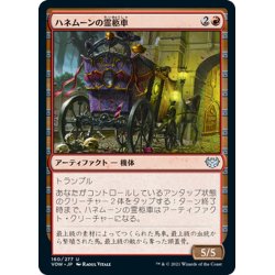 画像1: 【JPN】ハネムーンの霊柩車/Honeymoon Hearse[MTG_VOW_160U]