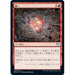 画像1: 【JPN】夜へ/Into the Night[MTG_VOW_163U]