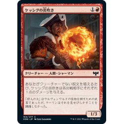 画像1: 【JPN】ケッシグの炎吹き/Kessig Flamebreather[MTG_VOW_164C]