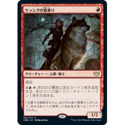 画像1: 【JPN】ケッシグの狼乗り/Kessig Wolfrider[MTG_VOW_165R]