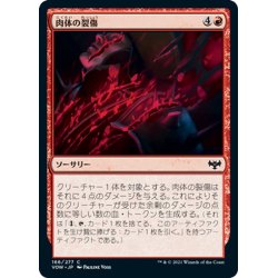 画像1: 【JPN】肉体の裂傷/Lacerate Flesh[MTG_VOW_166C]