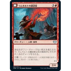 画像1: 【JPN】ラムホルトの講談家/ラムホルトの荒廃者/Lambholt Raconteur/Lambholt Ravager[MTG_VOW_167U]