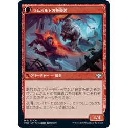 画像2: 【JPN】ラムホルトの講談家/ラムホルトの荒廃者/Lambholt Raconteur/Lambholt Ravager[MTG_VOW_167U]