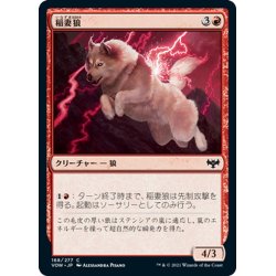 画像1: 【JPN】稲妻狼/Lightning Wolf[MTG_VOW_168C]