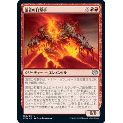 画像1: 【JPN】溶岩の打撃手/Magma Pummeler[MTG_VOW_169U]