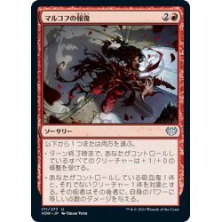 画像1: 【JPN】マルコフの報復/Markov Retribution[MTG_VOW_171U]