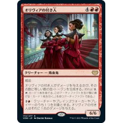 画像1: 【JPN】オリヴィアの付き人/Olivia's Attendants[MTG_VOW_172R]