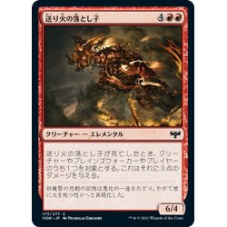 画像1: 【JPN】送り火の落とし子/Pyre Spawn[MTG_VOW_173C]