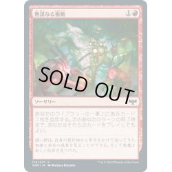 画像1: 【JPN】無謀なる衝動/Reckless Impulse[MTG_VOW_174C]