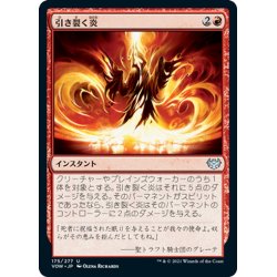 画像1: 【JPN】引き裂く炎/Rending Flame[MTG_VOW_175U]