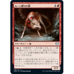 画像1: 【JPN】ルーン縛りの狼/Runebound Wolf[MTG_VOW_176U]