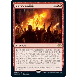 画像1: 【JPN】ステンシアの蜂起/Stensia Uprising[MTG_VOW_178R]