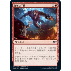 画像1: 【JPN】確実な一撃/Sure Strike[MTG_VOW_179C]