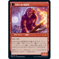 画像2: 【JPN】移り気な放火魔/凶兆の血の騒擾者/Volatile Arsonist/Dire-Strain Anarchist[MTG_VOW_181M]