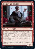 【JPN】ヴォルダーレンの美食家/Voldaren Epicure[MTG_VOW_182C]