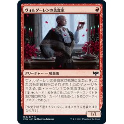 画像1: 【JPN】ヴォルダーレンの美食家/Voldaren Epicure[MTG_VOW_182C]