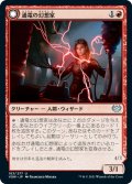 【JPN】通電の幻想家/蓄電の狂戦士/Voltaic Visionary/Volt-Charged Berserker[MTG_VOW_183U]