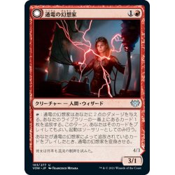 画像1: 【JPN】通電の幻想家/蓄電の狂戦士/Voltaic Visionary/Volt-Charged Berserker[MTG_VOW_183U]