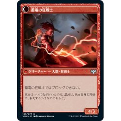 画像2: 【JPN】通電の幻想家/蓄電の狂戦士/Voltaic Visionary/Volt-Charged Berserker[MTG_VOW_183U]