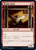 【JPN】困憊の在監者/憤怒の脱獄者/Weary Prisoner/Wrathful Jailbreaker[MTG_VOW_184C]