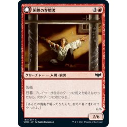 画像1: 【JPN】困憊の在監者/憤怒の脱獄者/Weary Prisoner/Wrathful Jailbreaker[MTG_VOW_184C]