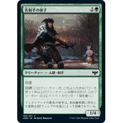 画像1: 【JPN】名射手の弟子/Apprentice Sharpshooter[MTG_VOW_185C]