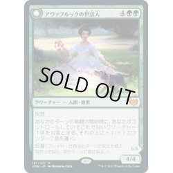 画像1: 【JPN】アヴァブルックの世話人/ホロウヘンジの猟匠/Avabruck Caretaker/Hollowhenge Huntmaster[MTG_VOW_187M]