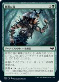 【JPN】棘茨の鎧/Bramble Armor[MTG_VOW_188C]