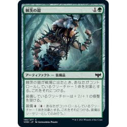 画像1: 【JPN】棘茨の鎧/Bramble Armor[MTG_VOW_188C]