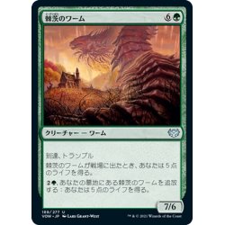 画像1: 【JPN】棘茨のワーム/Bramble Wurm[MTG_VOW_189U]