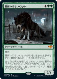 【JPN】★Foil★墓所のうろつくもの/Cemetery Prowler[MTG_VOW_191M]