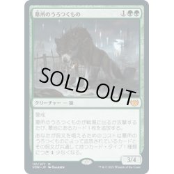 画像1: 【JPN】墓所のうろつくもの/Cemetery Prowler[MTG_VOW_191M]