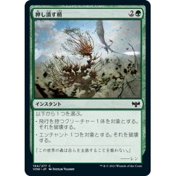 画像1: 【JPN】押し潰す梢/Crushing Canopy[MTG_VOW_194C]