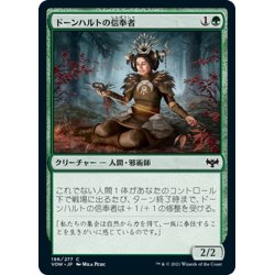 画像1: 【JPN】ドーンハルトの信奉者/Dawnhart Disciple[MTG_VOW_196C]