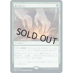 画像1: 【JPN】掘り起こし/Dig Up[MTG_VOW_197R]