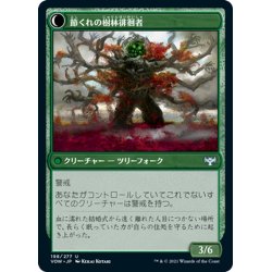 画像2: 【JPN】休樹林帯/節くれの樹林徘徊者/Dormant Grove/Gnarled Grovestrider[MTG_VOW_198U]