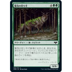 画像1: 【JPN】繁茂の狩り手/Flourishing Hunter[MTG_VOW_199C]