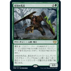 画像1: 【JPN】小村の先兵/Hamlet Vanguard[MTG_VOW_201R]