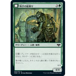 画像1: 【JPN】鉤手の船乗り/鉤裂きの略奪者/Hookhand Mariner/Riphook Raider[MTG_VOW_203C]