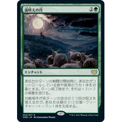 画像1: 【JPN】遠吠えの月/Howling Moon[MTG_VOW_204R]