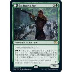 画像1: 【JPN】吠え群れの笛吹き/野生の歌を吠えるもの/Howlpack Piper/Wildsong Howler[MTG_VOW_205R]