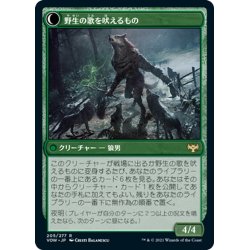 画像2: 【JPN】吠え群れの笛吹き/野生の歌を吠えるもの/Howlpack Piper/Wildsong Howler[MTG_VOW_205R]