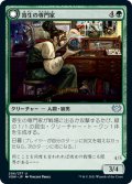 【JPN】寄生の専門家/寄生された人狼/Infestation Expert/Infested Werewolf[MTG_VOW_206U]