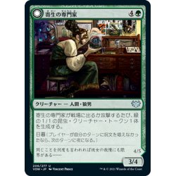 画像1: 【JPN】寄生の専門家/寄生された人狼/Infestation Expert/Infested Werewolf[MTG_VOW_206U]