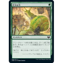 画像1: 【JPN】巨大な力/Massive Might[MTG_VOW_208C]